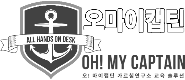 오마이캡틴